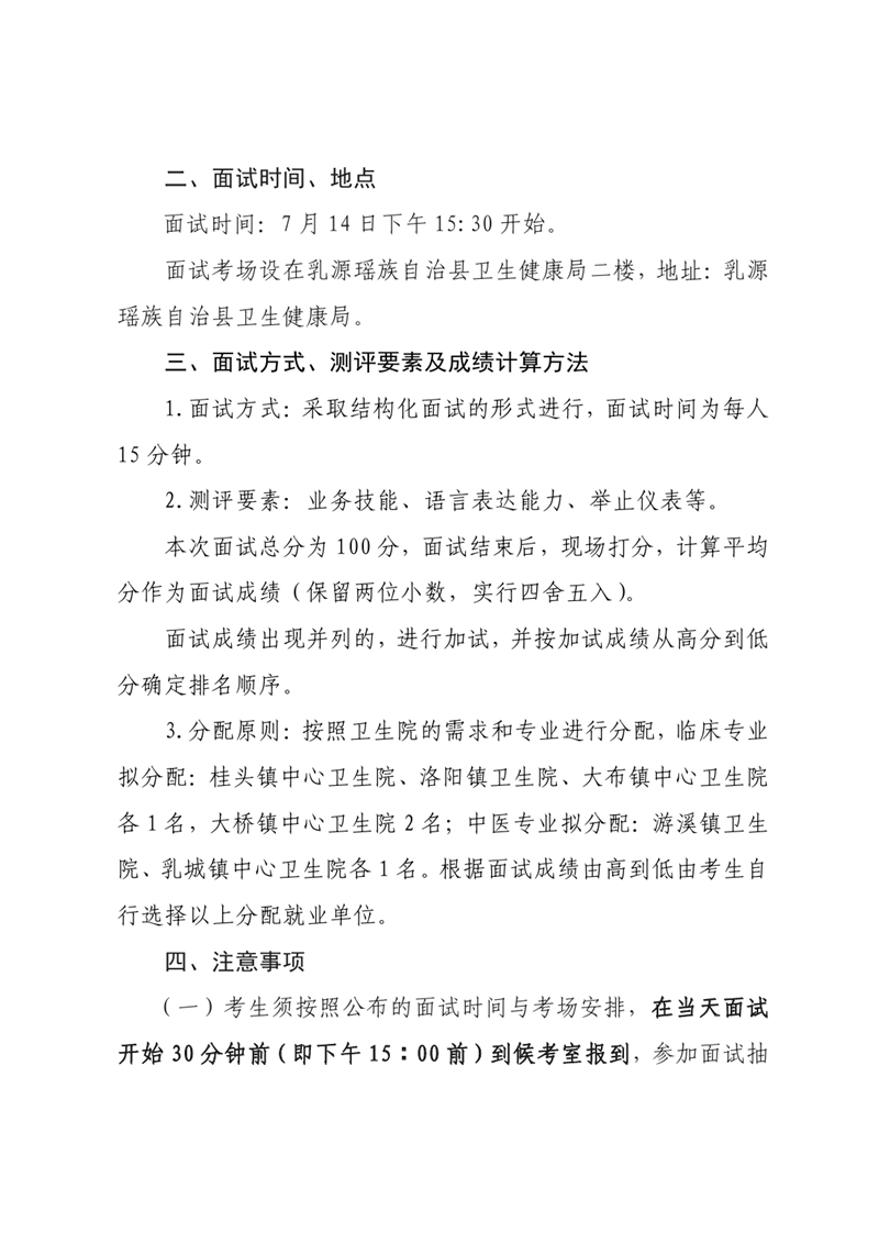 乳源瑶族自治县2023年订单定向培养医学生毕业生岗位面试分配有关事宜公告0001.jpg
