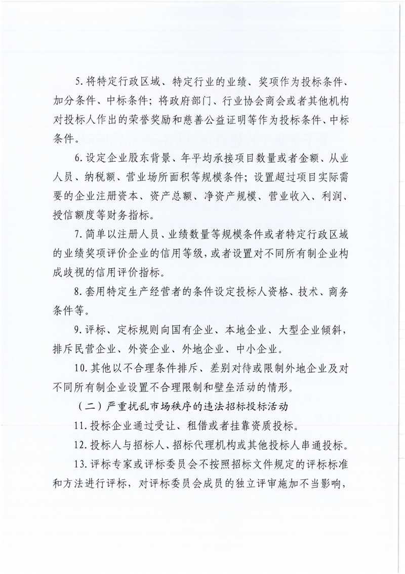 关于征集工程建设项目招标投标领域问题线索的公告0001.jpg