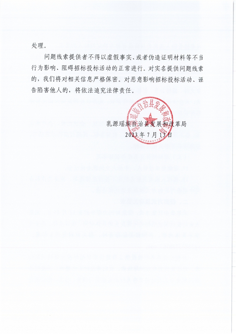 关于征集工程建设项目招标投标领域问题线索的公告0003.jpg