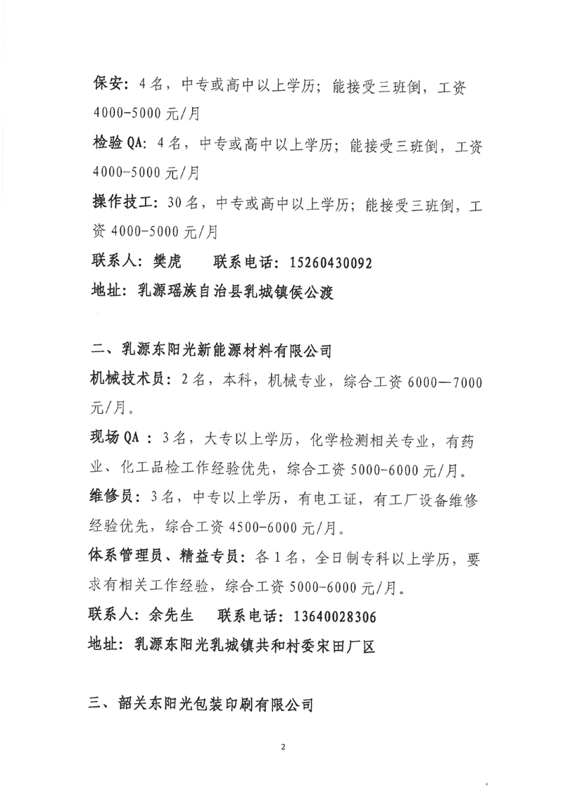 “服务促就业 筑梦赢未来”乳源2023年“高校毕业生”暨“南粤家政”线下招聘会启事（最新）0001.jpg