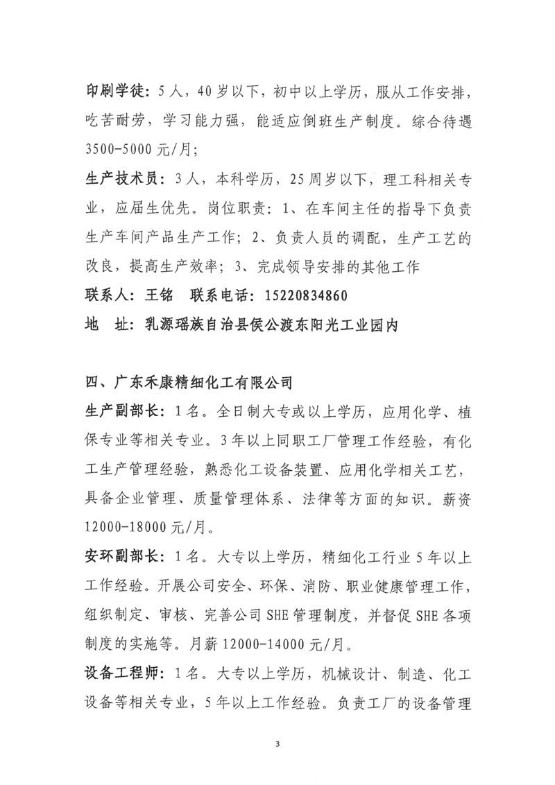 “服务促就业 筑梦赢未来”乳源2023年“高校毕业生”暨“南粤家政”线下招聘会启事（最新）0002.jpg
