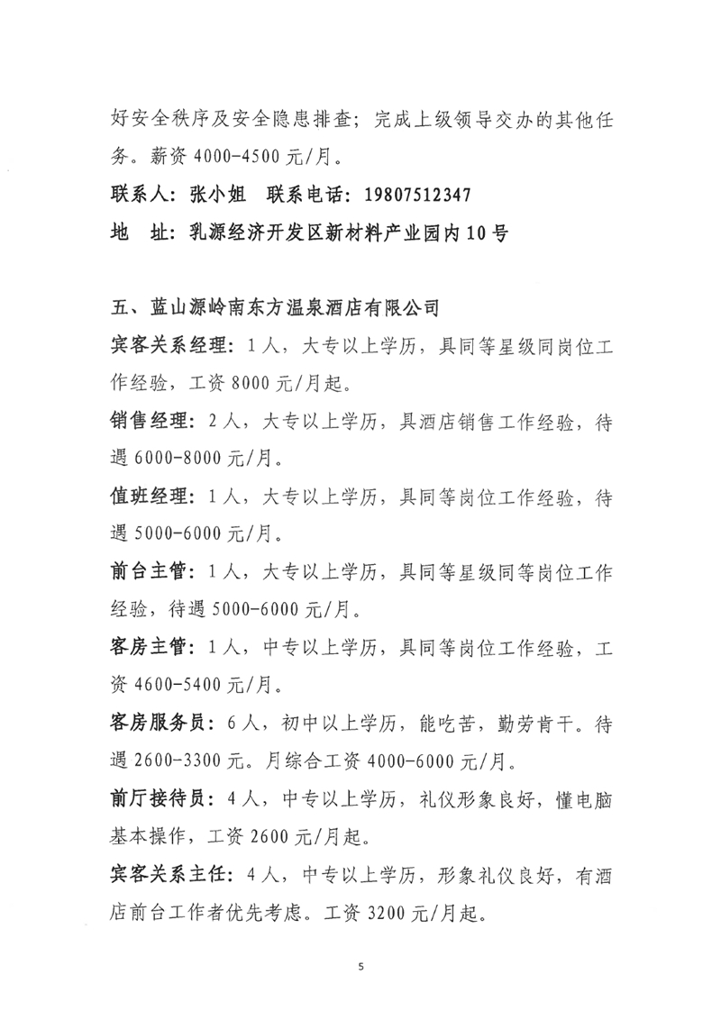 “服务促就业 筑梦赢未来”乳源2023年“高校毕业生”暨“南粤家政”线下招聘会启事（最新）0004.jpg