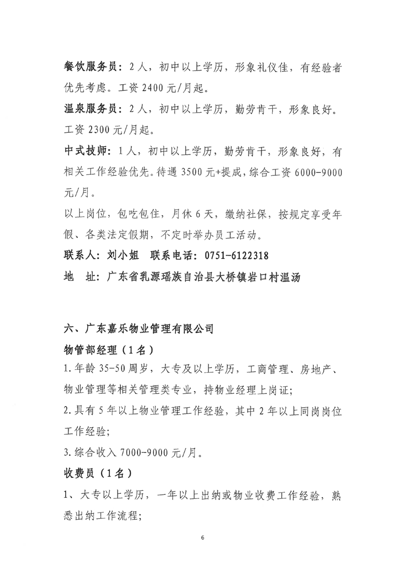 “服务促就业 筑梦赢未来”乳源2023年“高校毕业生”暨“南粤家政”线下招聘会启事（最新）0005.jpg