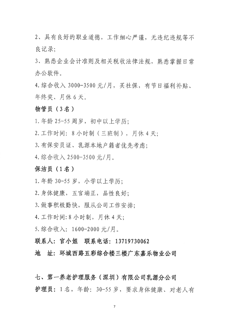“服务促就业 筑梦赢未来”乳源2023年“高校毕业生”暨“南粤家政”线下招聘会启事（最新）0006.jpg