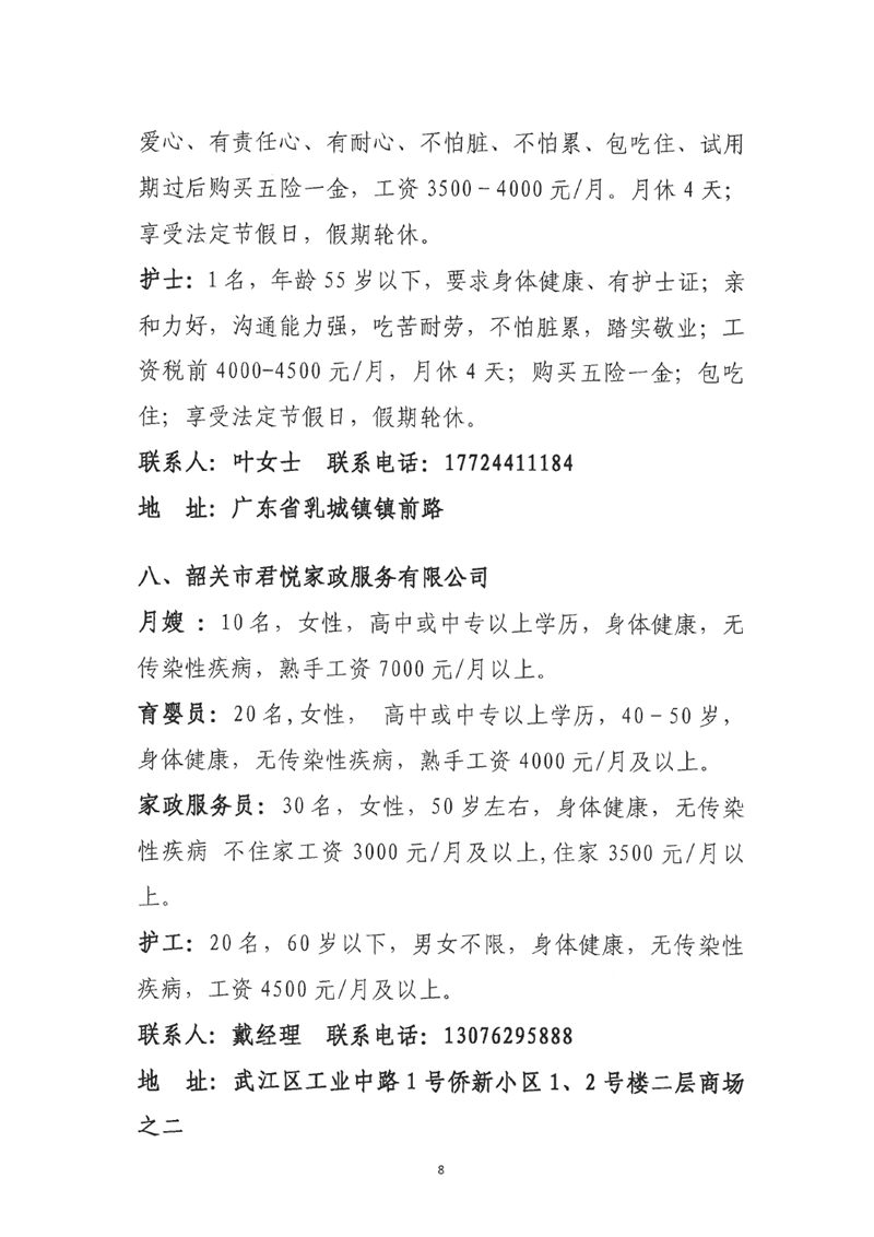 “服务促就业 筑梦赢未来”乳源2023年“高校毕业生”暨“南粤家政”线下招聘会启事（最新）0007.jpg