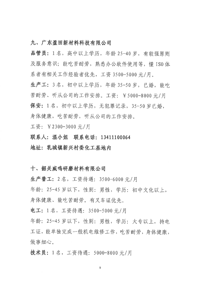 “服务促就业 筑梦赢未来”乳源2023年“高校毕业生”暨“南粤家政”线下招聘会启事（最新）0008.jpg