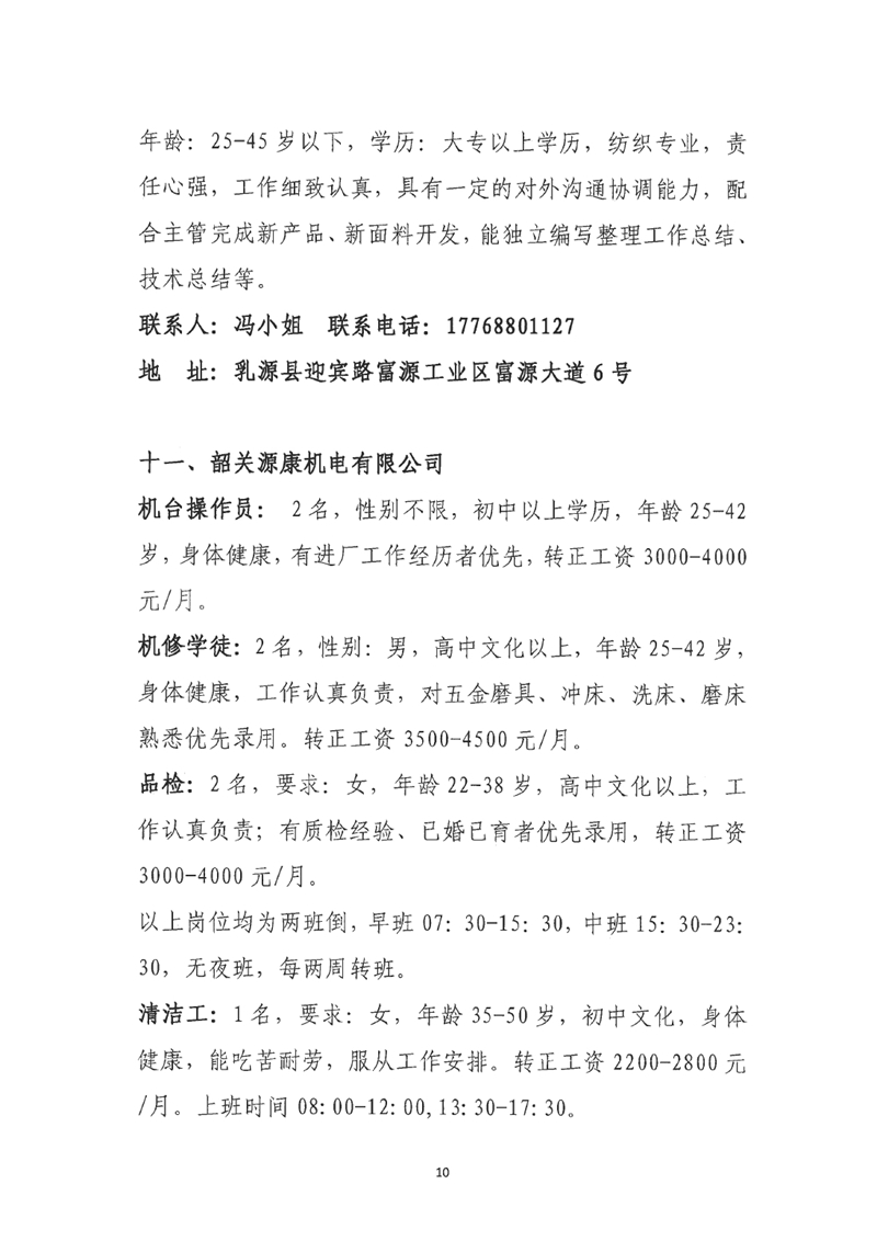 “服务促就业 筑梦赢未来”乳源2023年“高校毕业生”暨“南粤家政”线下招聘会启事（最新）0009.jpg