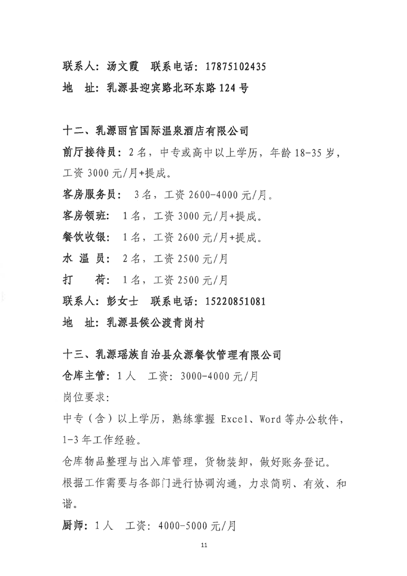 “服务促就业 筑梦赢未来”乳源2023年“高校毕业生”暨“南粤家政”线下招聘会启事（最新）0010.jpg