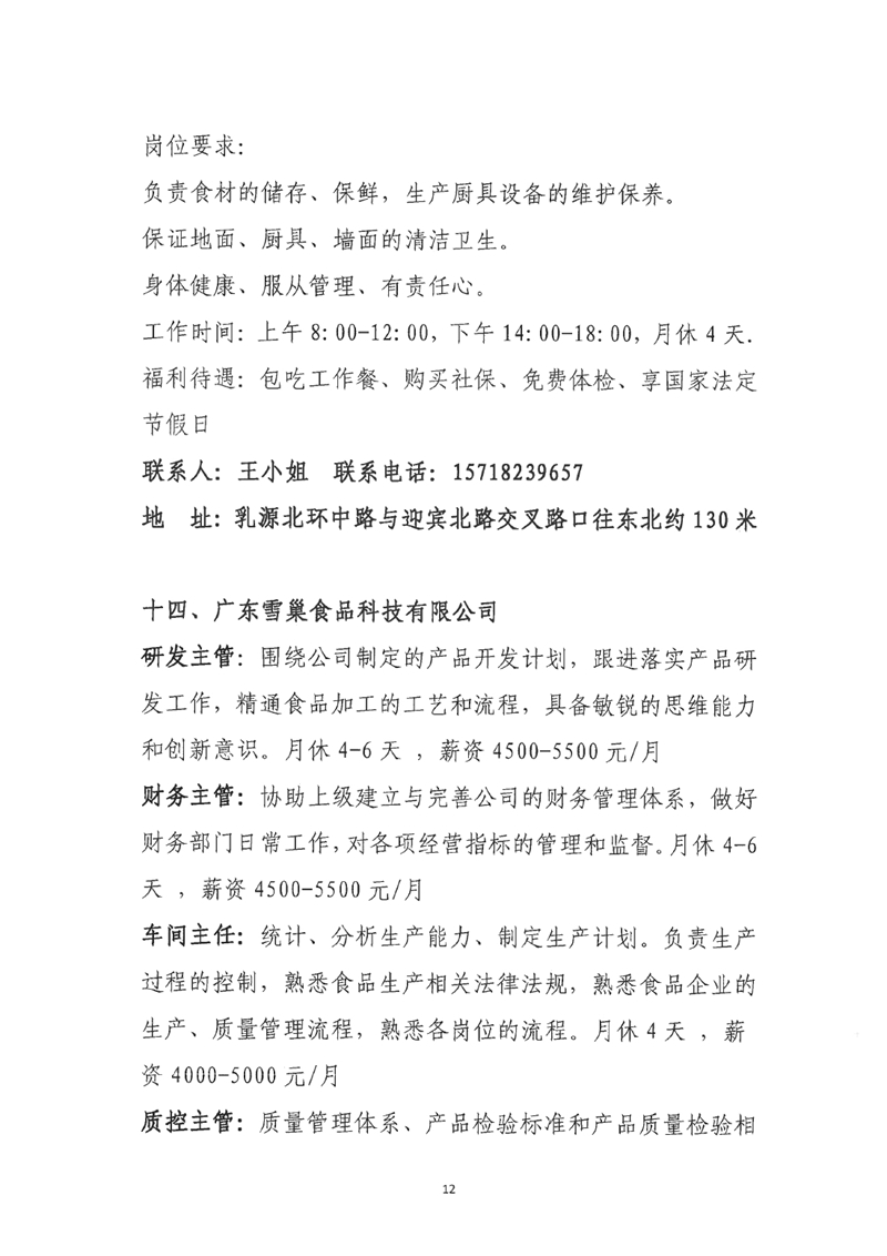 “服务促就业 筑梦赢未来”乳源2023年“高校毕业生”暨“南粤家政”线下招聘会启事（最新）0011.jpg