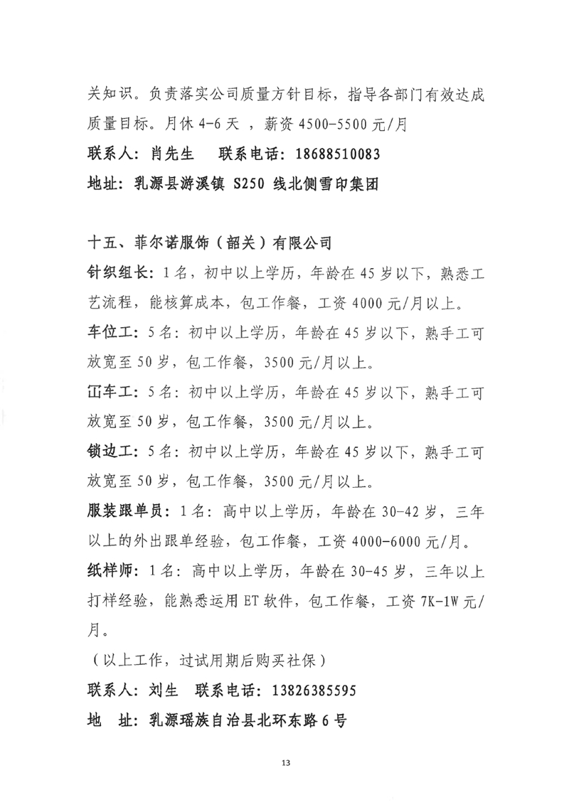 “服务促就业 筑梦赢未来”乳源2023年“高校毕业生”暨“南粤家政”线下招聘会启事（最新）0012.jpg