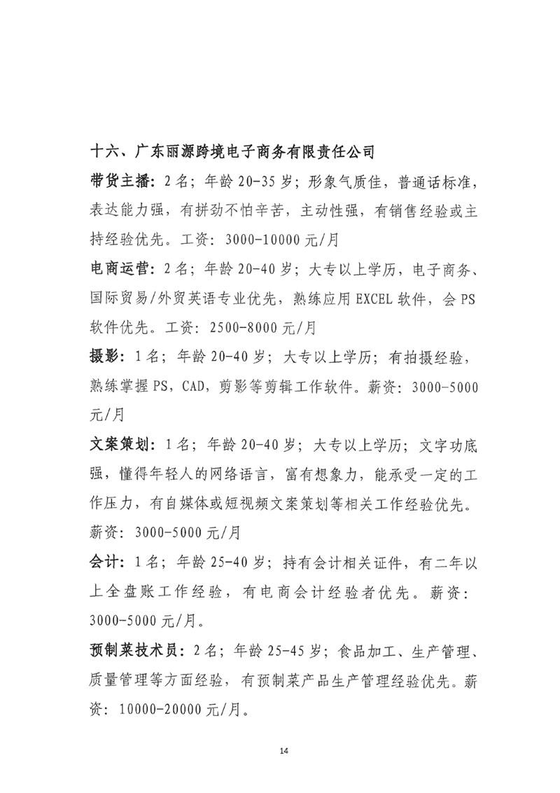 “服务促就业 筑梦赢未来”乳源2023年“高校毕业生”暨“南粤家政”线下招聘会启事（最新）0013.jpg