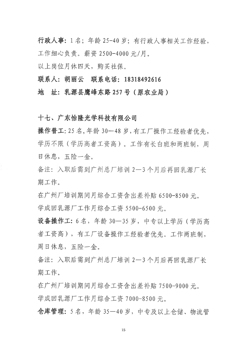 “服务促就业 筑梦赢未来”乳源2023年“高校毕业生”暨“南粤家政”线下招聘会启事（最新）0014.jpg