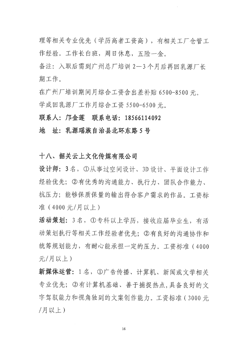 “服务促就业 筑梦赢未来”乳源2023年“高校毕业生”暨“南粤家政”线下招聘会启事（最新）0015.jpg