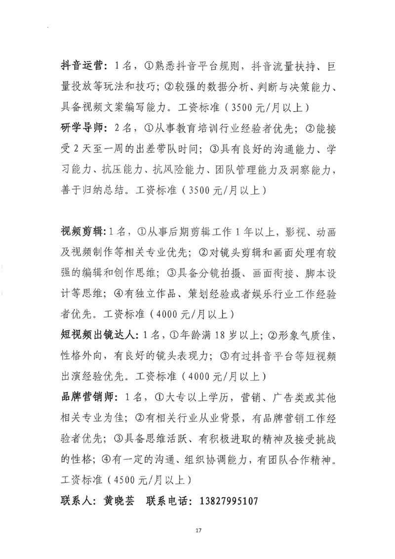 “服务促就业 筑梦赢未来”乳源2023年“高校毕业生”暨“南粤家政”线下招聘会启事（最新）0016.jpg