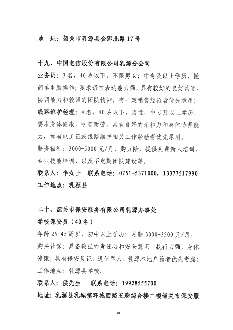 “服务促就业 筑梦赢未来”乳源2023年“高校毕业生”暨“南粤家政”线下招聘会启事（最新）0017.jpg