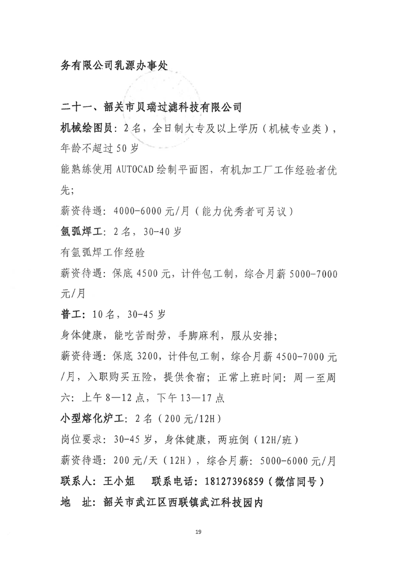 “服务促就业 筑梦赢未来”乳源2023年“高校毕业生”暨“南粤家政”线下招聘会启事（最新）0018.jpg