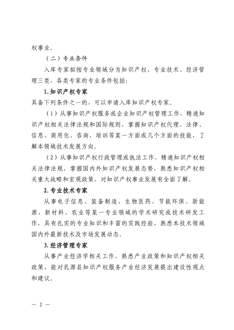 乳源瑶族自治县市场监督管理局关于再次公开征集知识产权专家的通知0001.jpg
