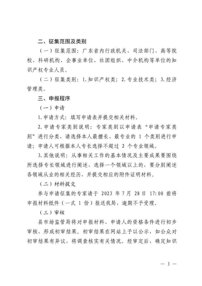 乳源瑶族自治县市场监督管理局关于再次公开征集知识产权专家的通知0002.jpg