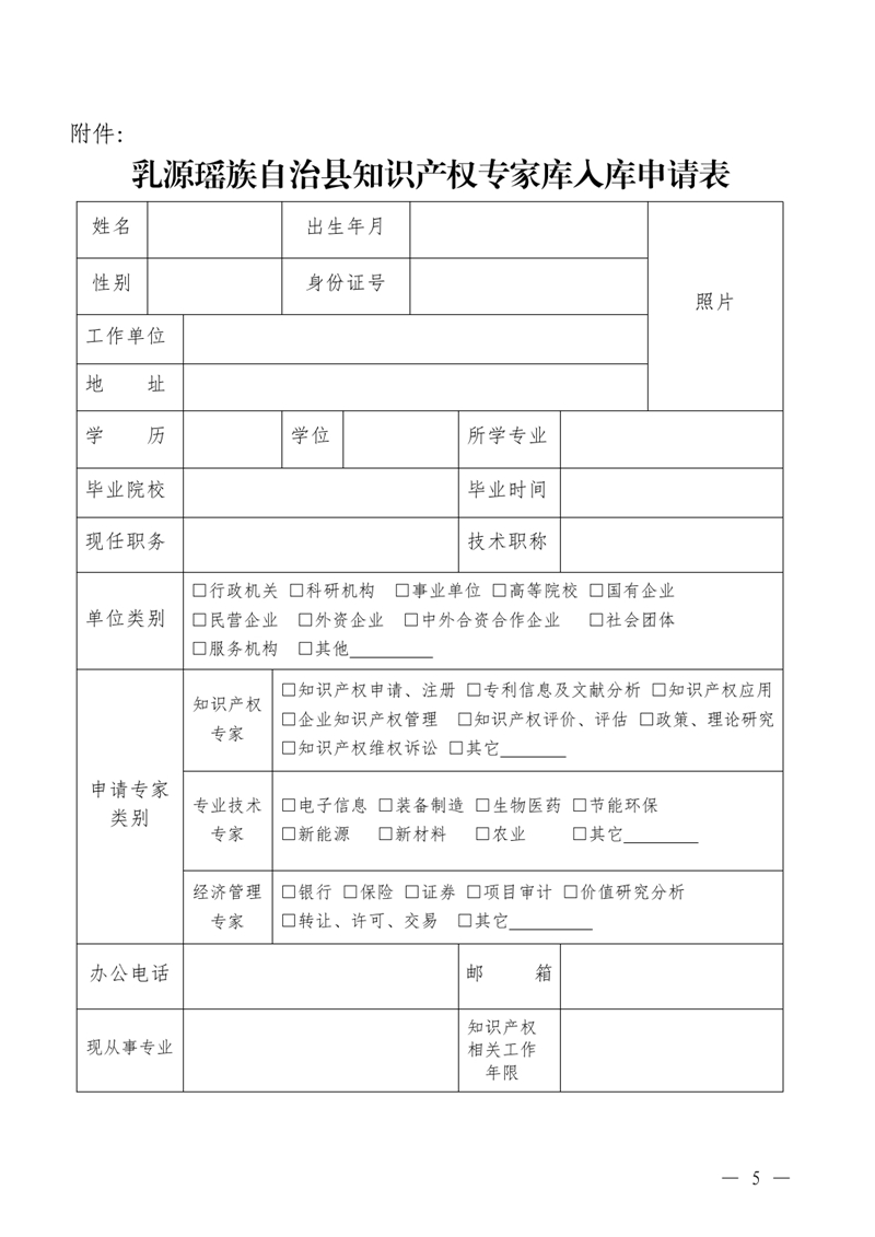 乳源瑶族自治县市场监督管理局关于再次公开征集知识产权专家的通知