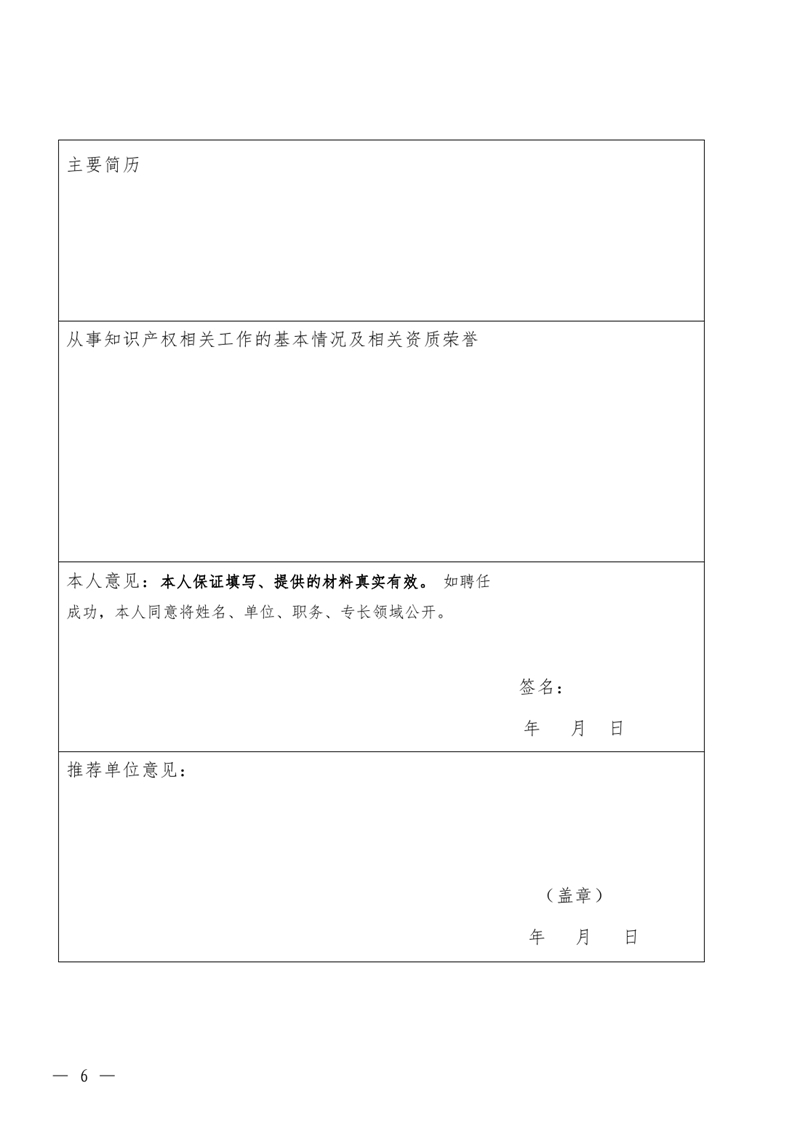 乳源瑶族自治县市场监督管理局关于再次公开征集知识产权专家的通知0005.jpg