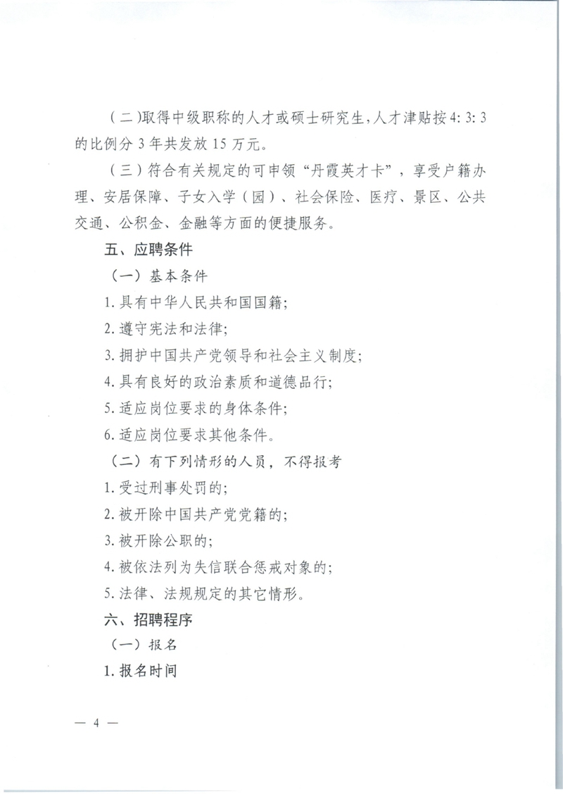 乳源瑶族自治县2023年公开招聘教育教学类“青年人才”及教职员公告（新）0003.jpg