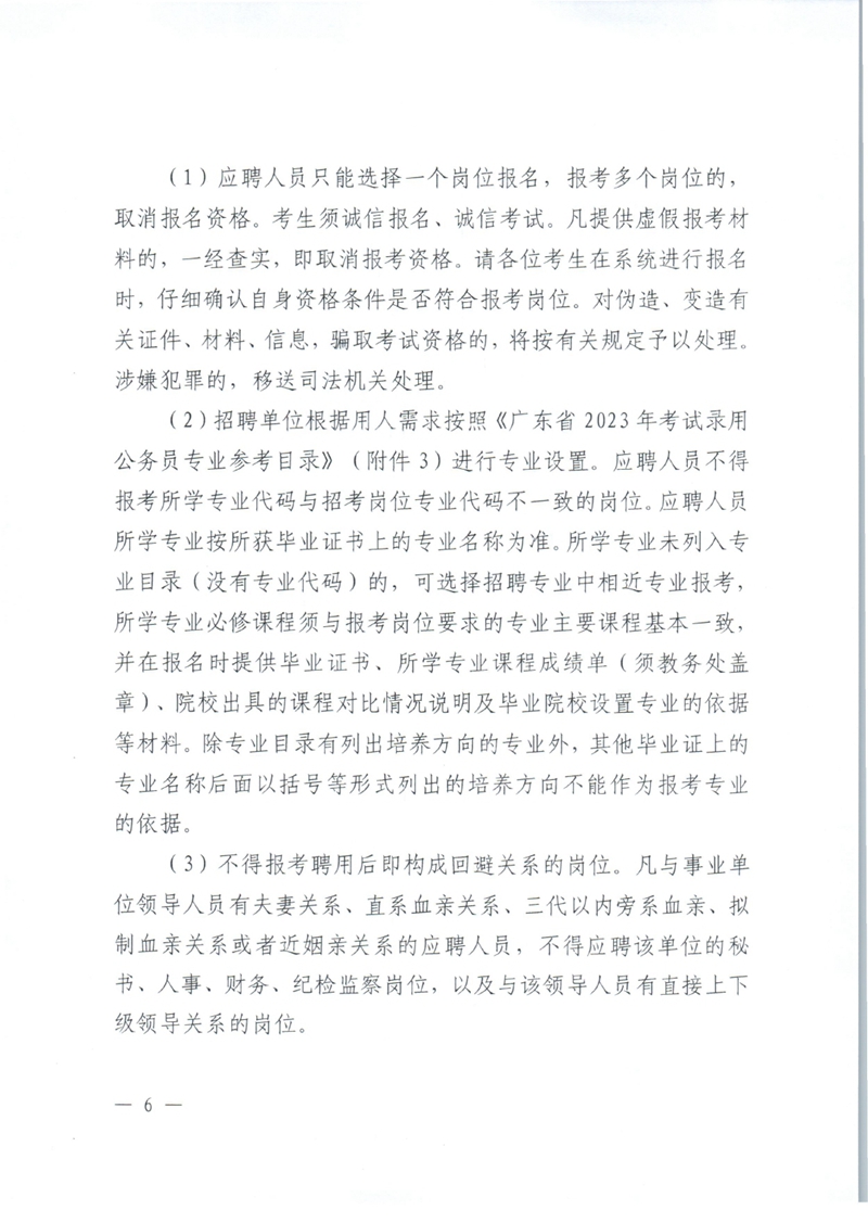 乳源瑶族自治县2023年公开招聘教育教学类“青年人才”及教职员公告（新）0005.jpg