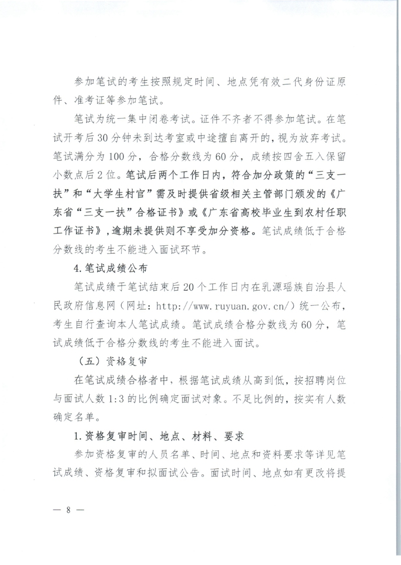 乳源瑶族自治县2023年公开招聘教育教学类“青年人才”及教职员公告（新）0007.jpg