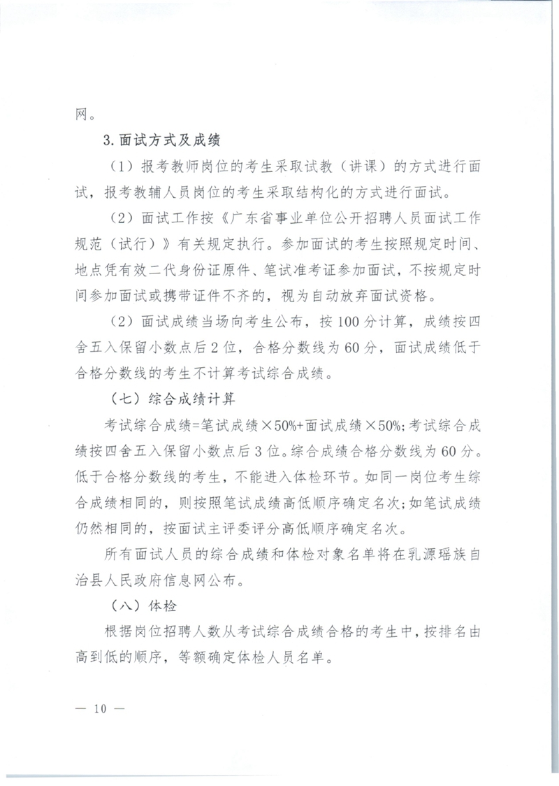乳源瑶族自治县2023年公开招聘教育教学类“青年人才”及教职员公告（新）0009.jpg