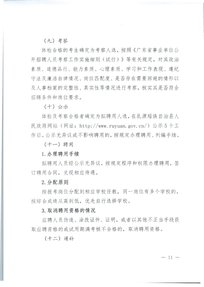 乳源瑶族自治县2023年公开招聘教育教学类“青年人才”及教职员公告（新）0010.jpg