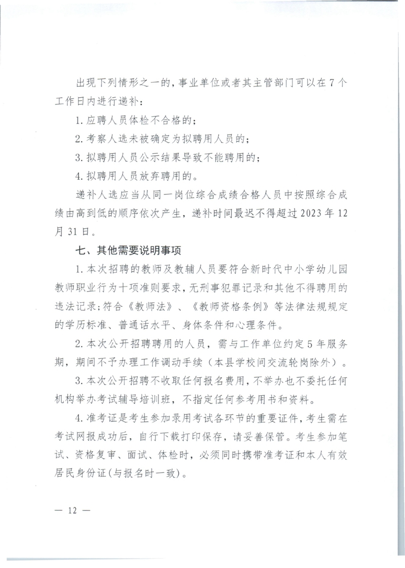 乳源瑶族自治县2023年公开招聘教育教学类“青年人才”及教职员公告（新）0011.jpg