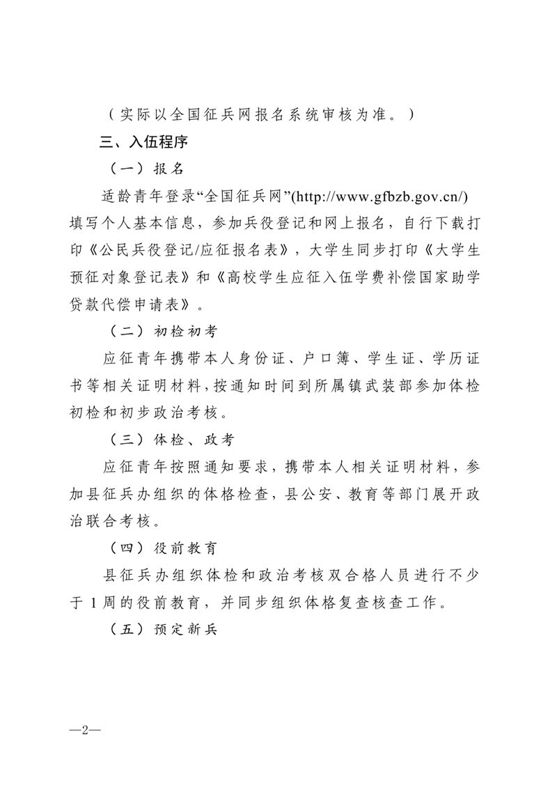____乳征24号乳源县2023年下半年征兵公告0001.jpg