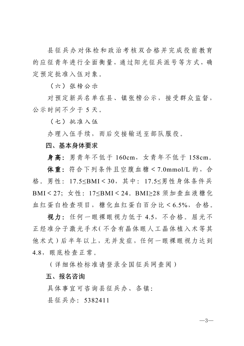 ____乳征24号乳源县2023年下半年征兵公告0002.jpg