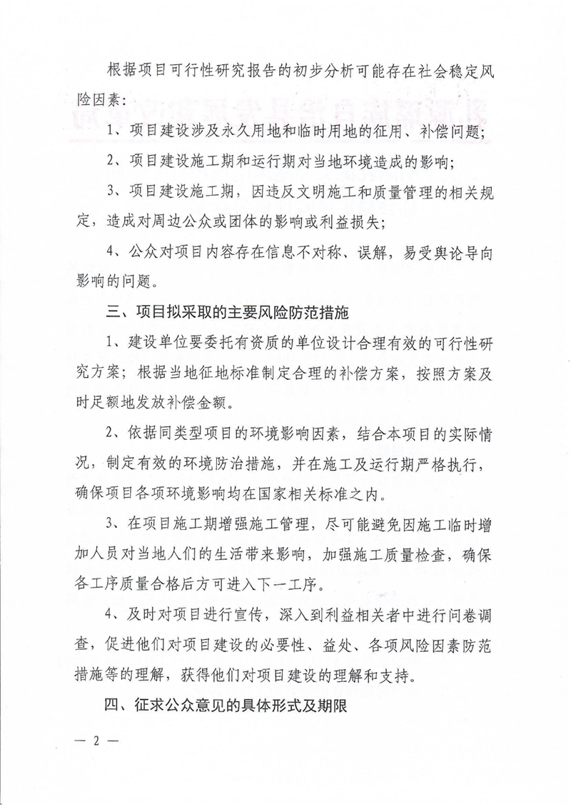关于明阳乳源尖峰笔风电场项目（一期）社会稳定风险评估公众参与公告0001.jpg