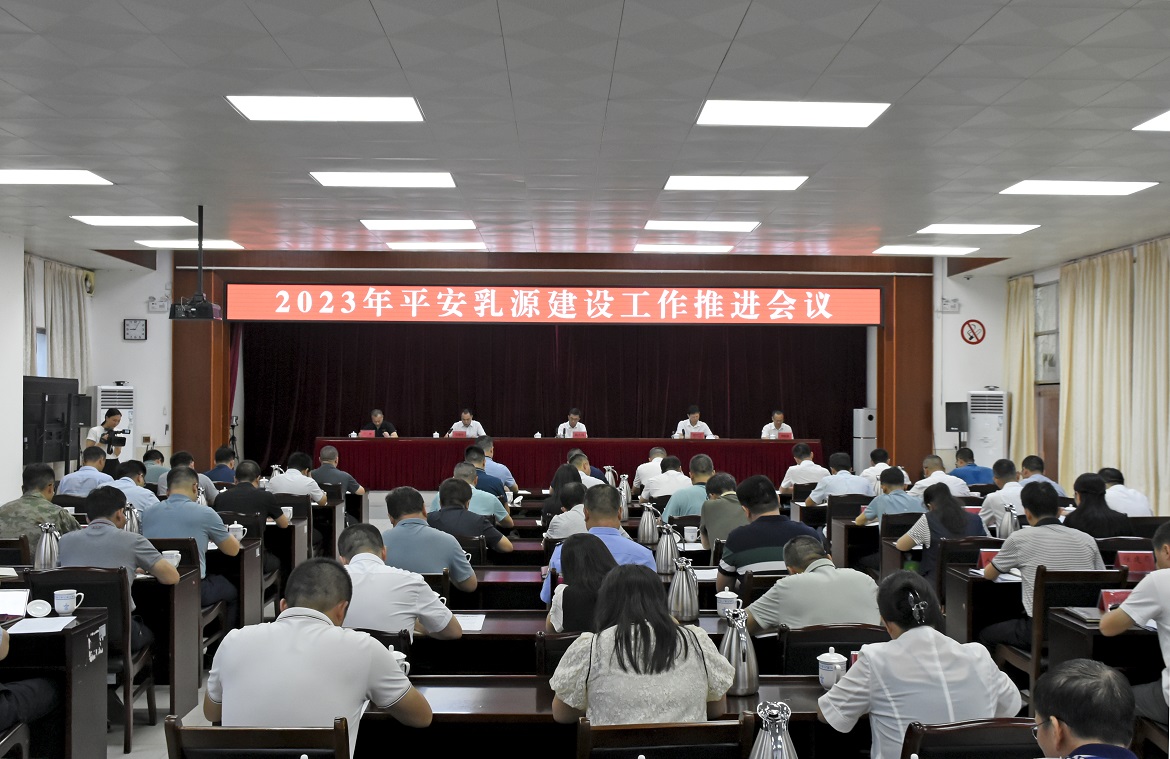 20230727平安乳源建设工作推进会会议现场.JPG