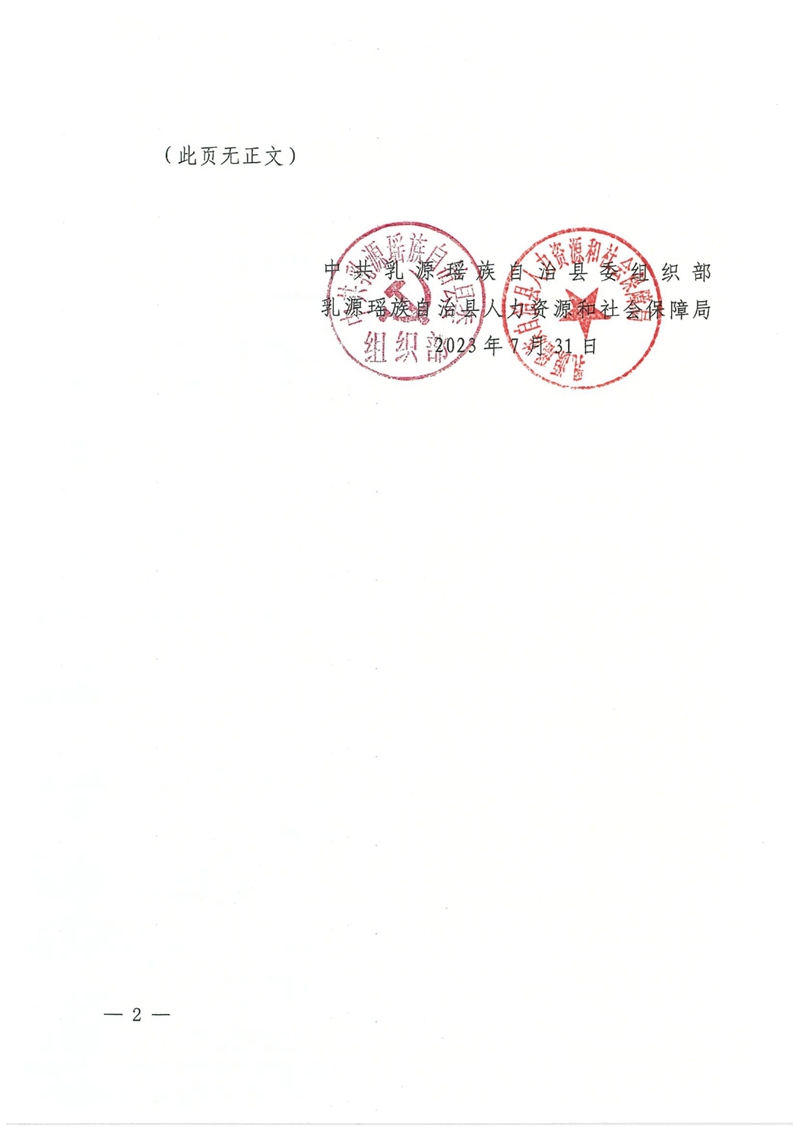乳源瑶族自治县2023年“青年人才”暨事业单位工作人员公开招聘（事业单位工作人员岗位）拟聘用公示（第二批） 0001.jpg