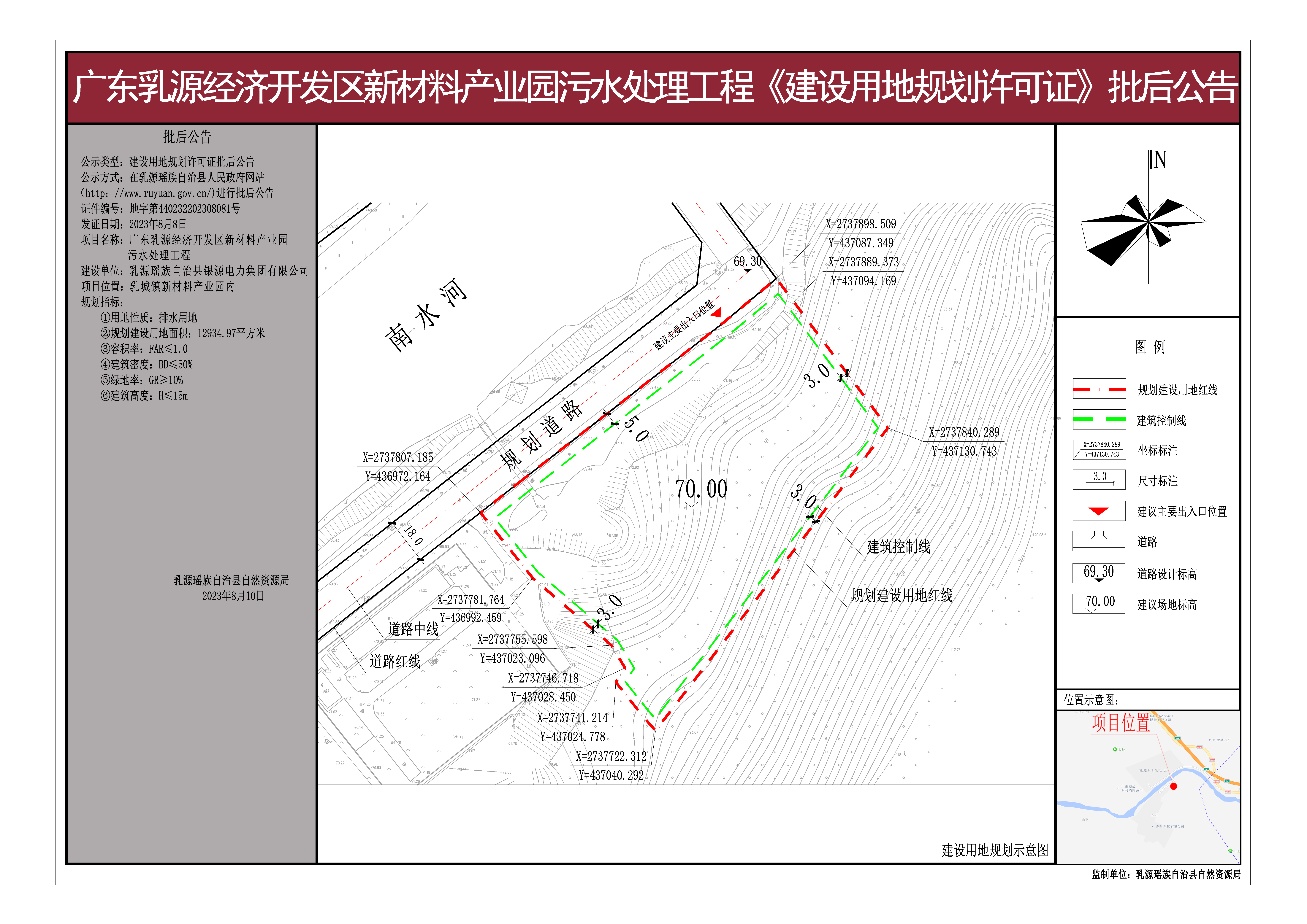 20230810广东乳源经济开发区新材料产业园污水处理工程用地规划许可批后公告.jpg