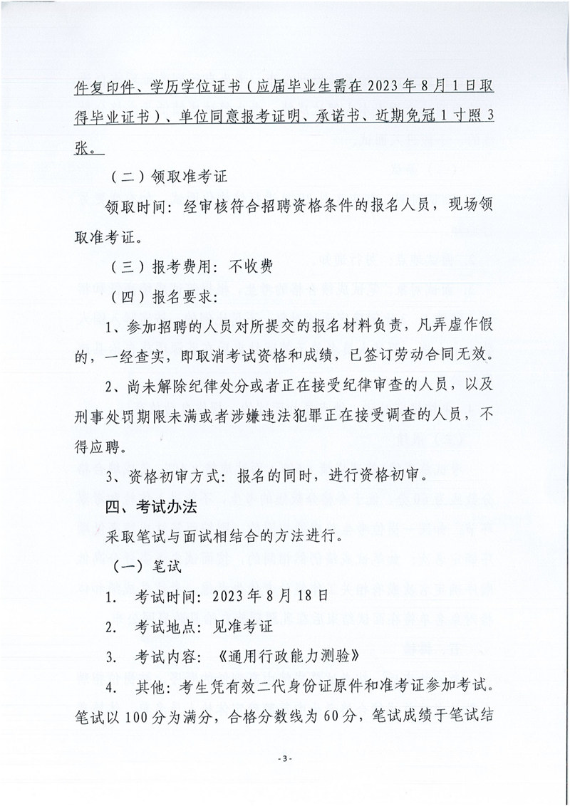 乳源瑶族自治县桂头镇关于2023年公开招聘专职安全检查员的公告0002.jpg