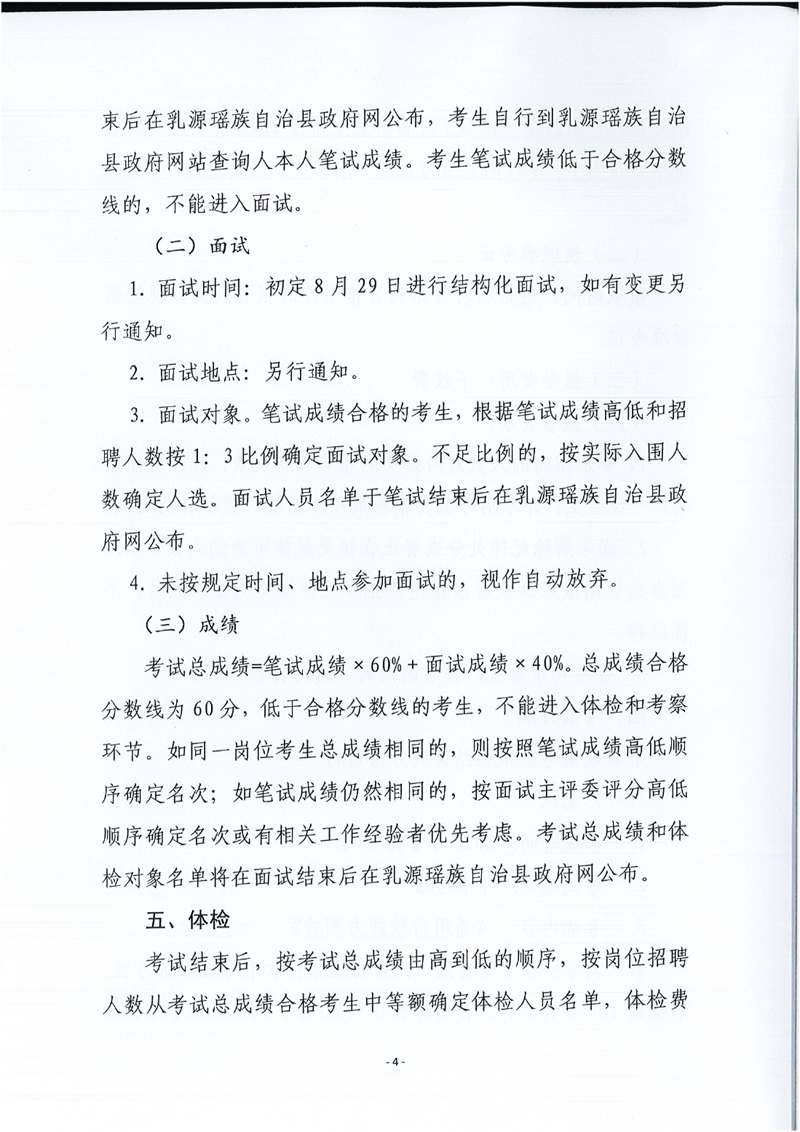 乳源瑶族自治县桂头镇关于2023年公开招聘专职安全检查员的公告0003.jpg