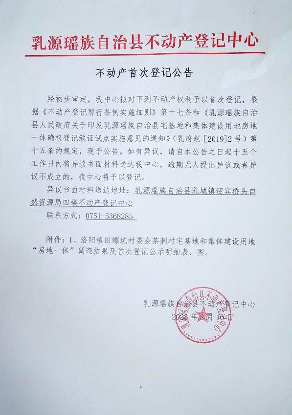 房地一体洛阳田螺坑.jpg