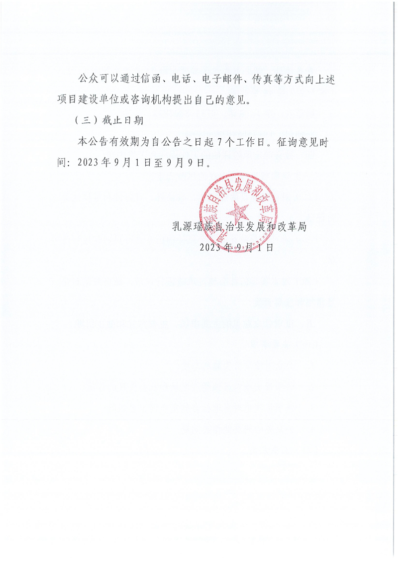 关于韶关市晟发再生资源科技有限公司含锌废物资源化综合利用改扩建项目社会稳定风险评估公众参与公告0003.jpg