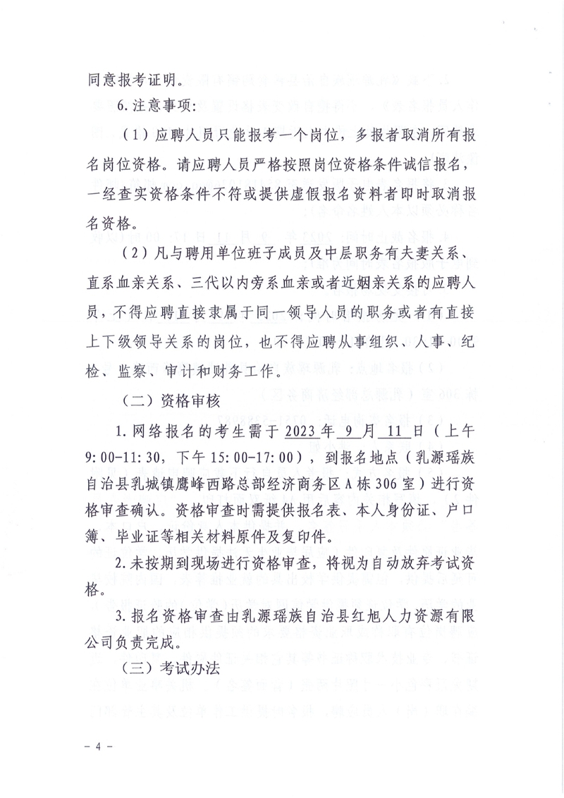 （20230904）公告：乳源瑶族自治县粮食购销有限责任2023年公开招聘公告(1)0003.jpg