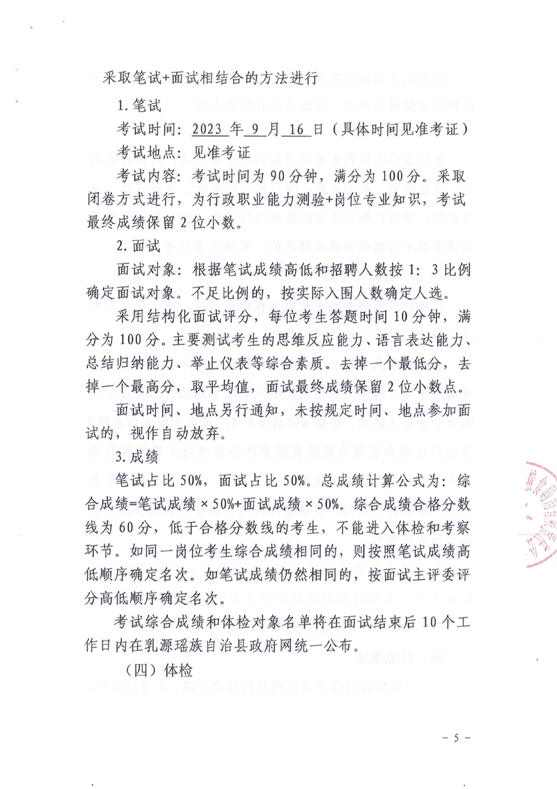 （20230904）公告：乳源瑶族自治县粮食购销有限责任2023年公开招聘公告(1)0004.jpg