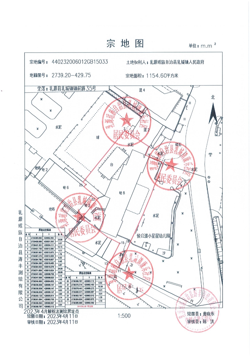乳源瑶族自治县国有土地使用权确权登记审核结果的公告（侯公渡桥头旁综合楼）0001.jpg