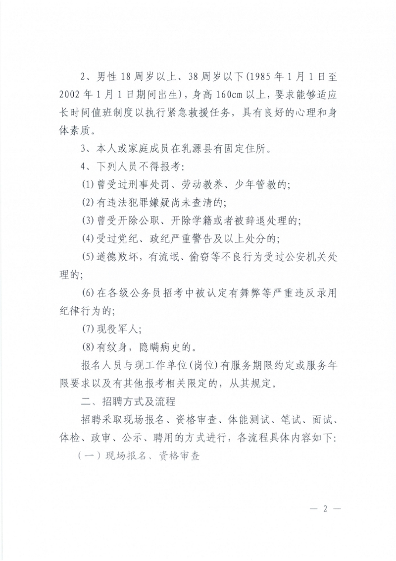 2023年乳源瑶族自治县应急救援大队招聘8名合同制工作人员公告0001.jpg
