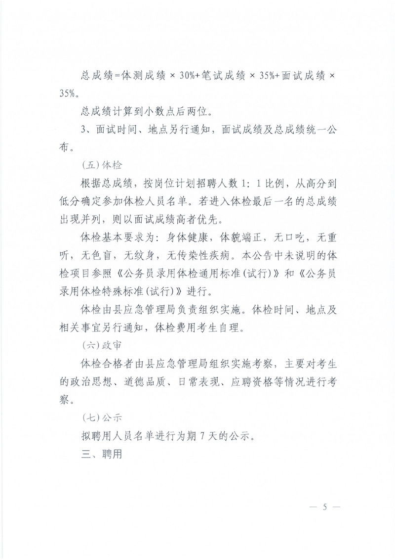 2023年乳源瑶族自治县应急救援大队招聘8名合同制工作人员公告0004.jpg
