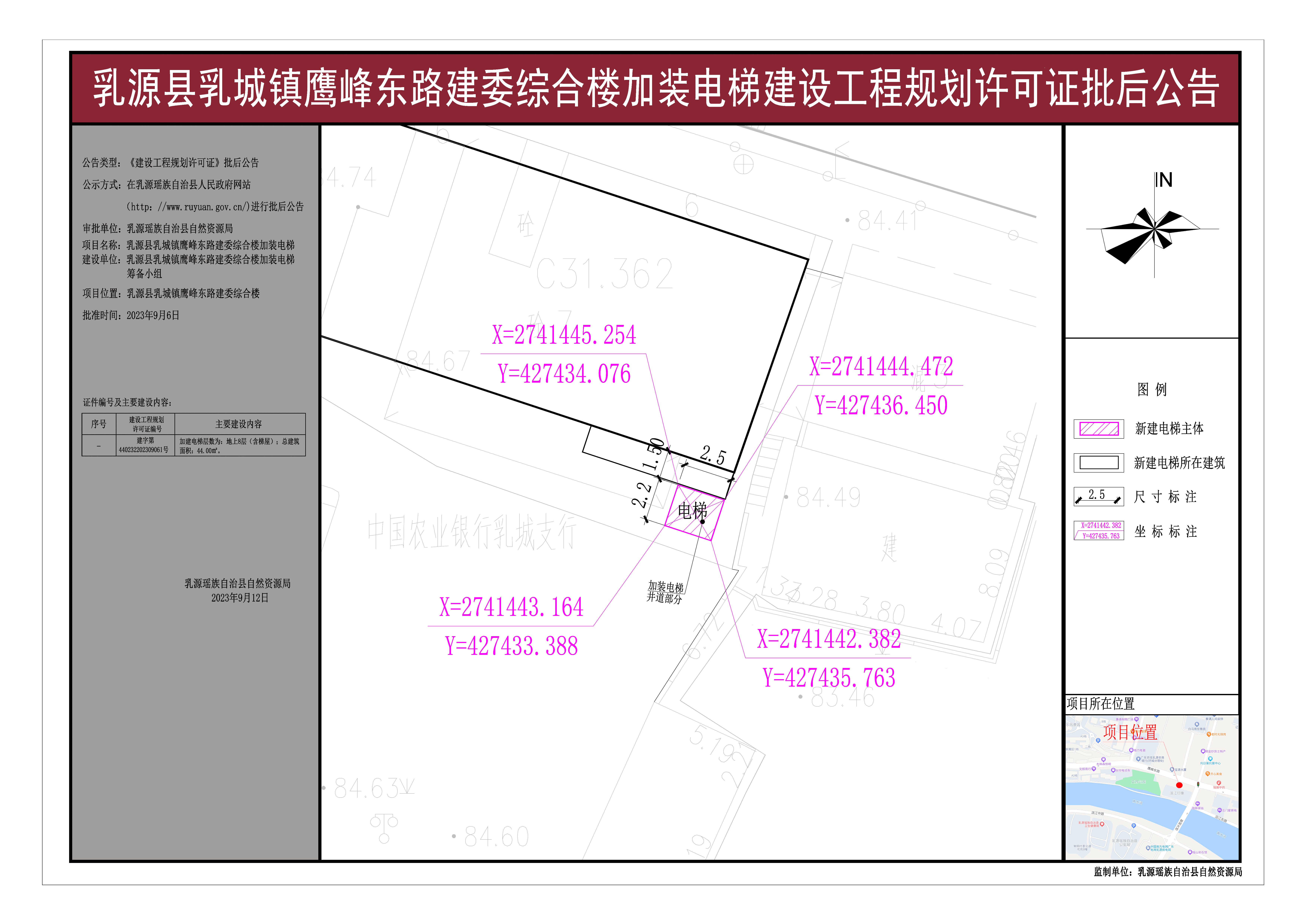 20230912乳源县乳城镇鹰峰东路建委综合楼加装电梯建设工程规划许可批后公告.jpg