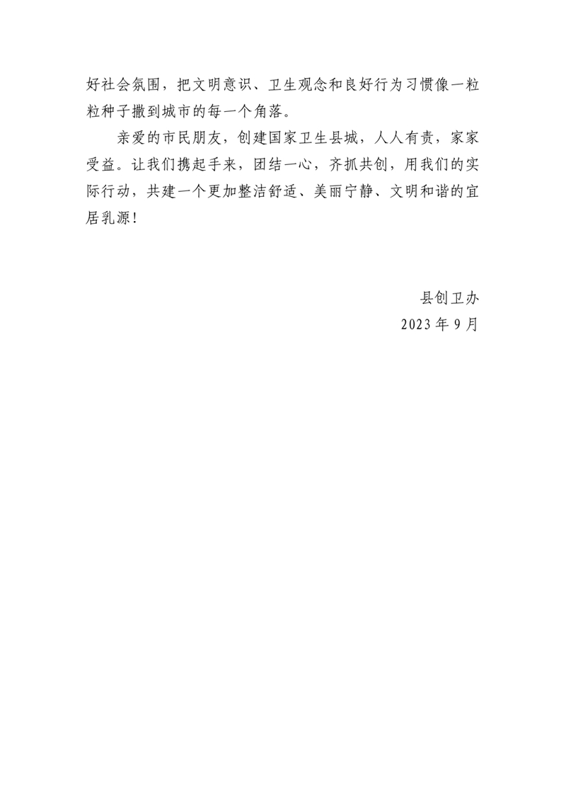 9.15创卫倡议书0001.jpg