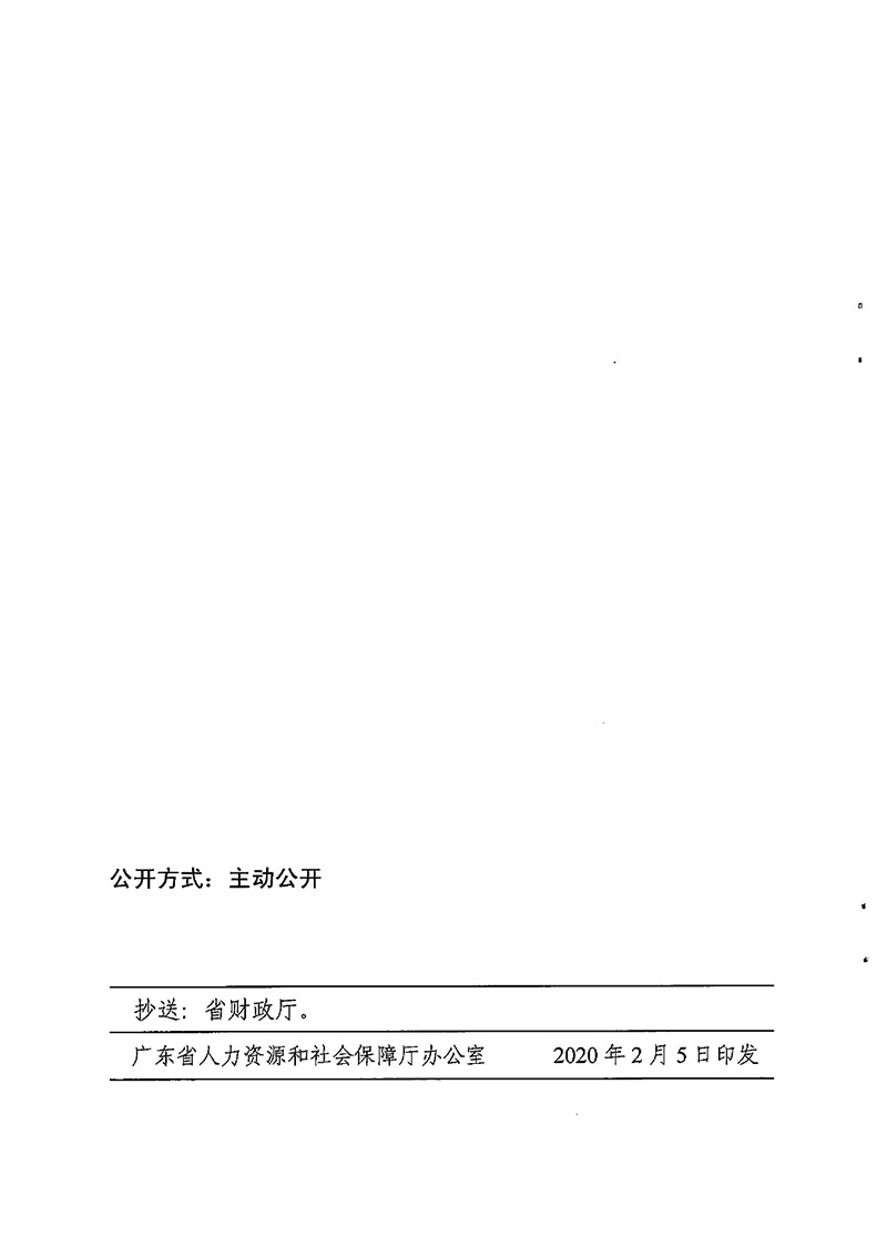 粤人社规【2020】6号广东省职业技能提升工种补贴标准目录0009.jpg