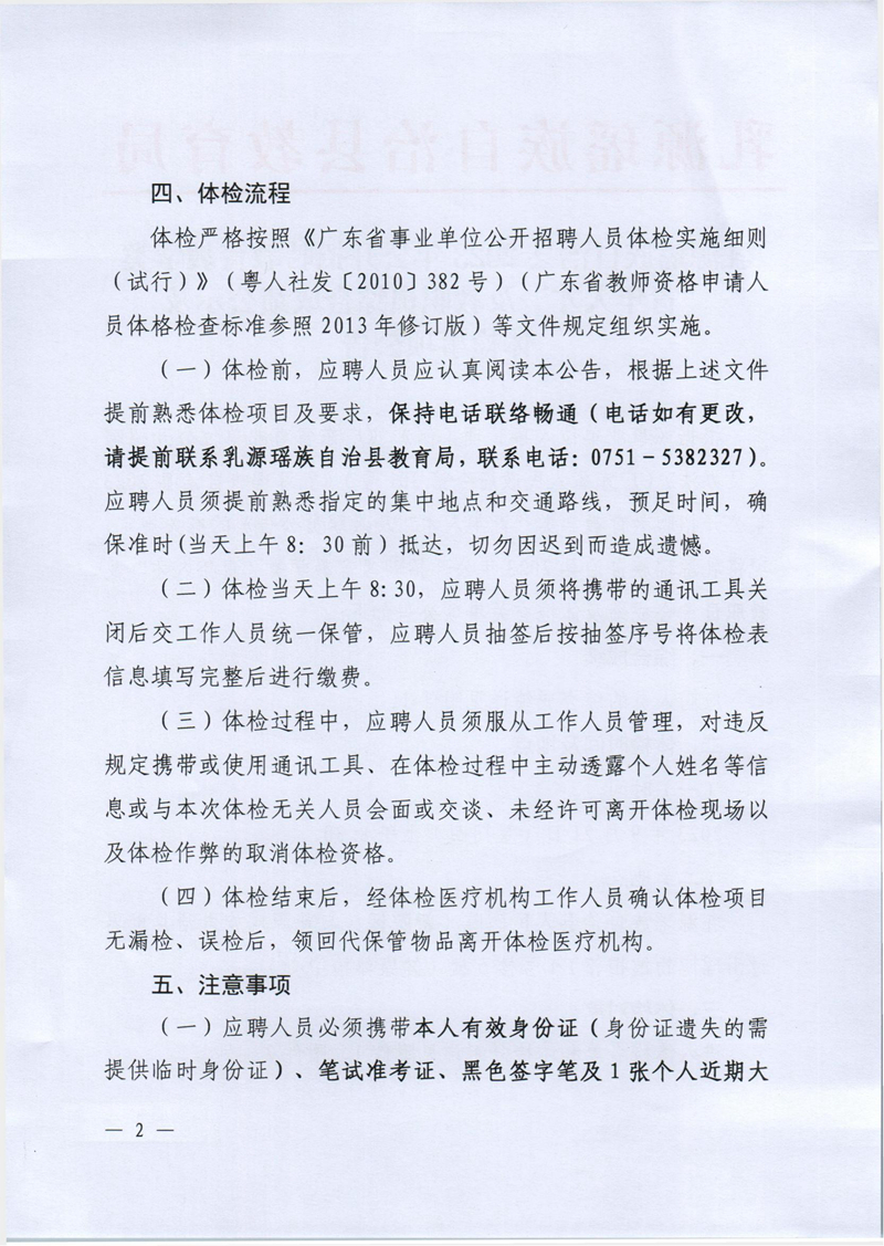 乳源瑶族自治县2023年公开招聘教育教学类“青年人才”及教职员综合成绩公示及体检事项公告_01.jpg