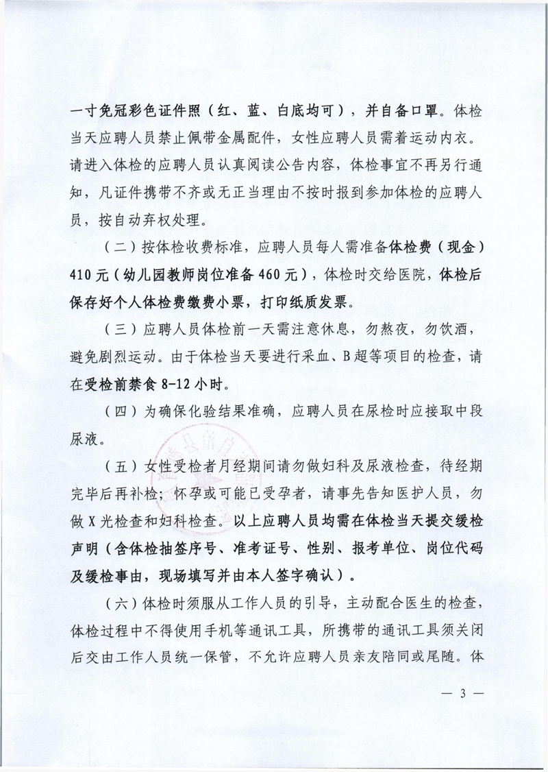 乳源瑶族自治县2023年公开招聘教育教学类“青年人才”及教职员综合成绩公示及体检事项公告_02.jpg